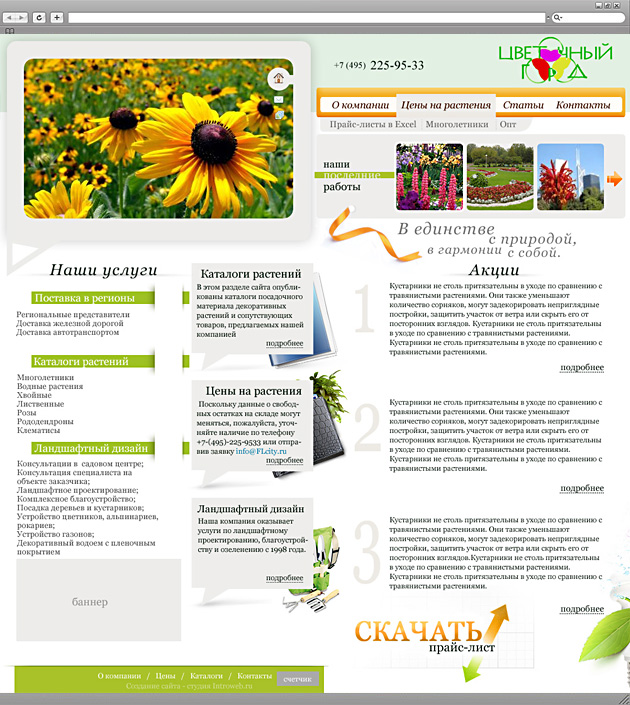 Компания «Цветочный город». Сайт каталог для компании «Цветочный город» по оптовой продаже многолетних растений.