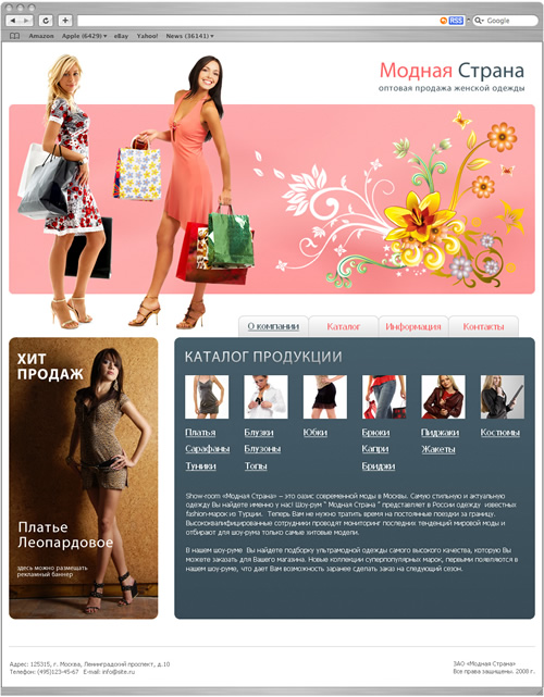 «Модная Страна» - магазин одежды. Студия приступила к созданию сайта магазина одежды «Модная Страна»