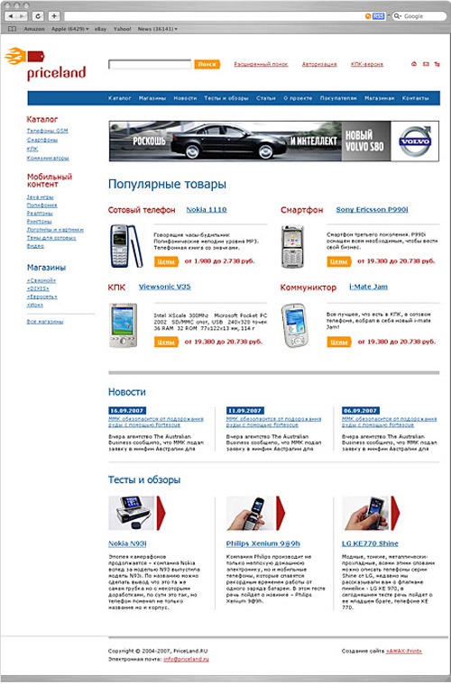Компания «Priceland». Разработка сайта для интернет-магазина мобильных телефонов и аксессуаров.