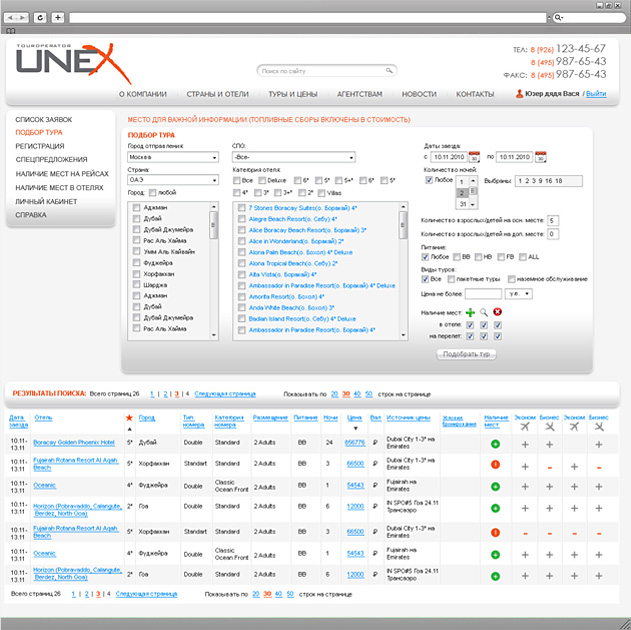 Разработка Вэб-интерфейса программы туроператора UNEX. Разработка концепции и реализация режима подбора туров, проверки наличия мест, интуитивной работы в личном кабинете в едином стиле сайта.