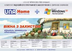 UNA и "Майкрософт Украина" запускают «Вікну з захистом»