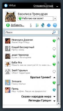В новой "аське" от Rambler можно переписываться со словарями