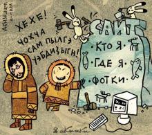 Если бы мамонты умели создавать сайты, может, не вымерли бы