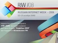 В Москве пройдет интернет-неделя