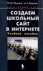 В Карелии выберут лучший школьный сайт