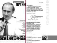 Путин занялся созданием сайта