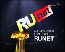 В Москве в восьмой раз вручили «Премию Рунета»