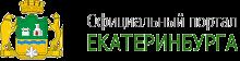 Екатеринбург обновил интернет-представительство