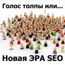 Новая эра SEO: крауд-маркетинг