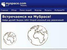 «MySpace» сменила прикид