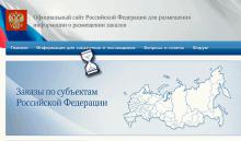 За апгрейд сайта госзакупок обещают 26 млн долларов