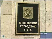 Мосгорсуд не поддержал «Ингушетию»