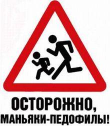 В Нью-Джерси вскроют адреса педофилов
