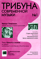 Виртуальный конкурс молодых композиторов