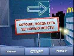 Mcdonalds.ru разыгрывает бесплатные обеды