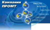 ПРОМТ расширил направления перевода на Translate.ru