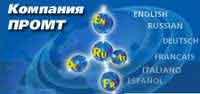 ПРОМТ раздает подарки