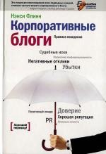 Как вести корпоративный блог?