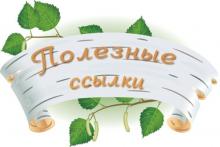 Продвижение сайтов: почему ссылки будут важны всегда