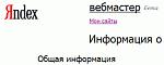 «Я.Вебмастер» сообщает...